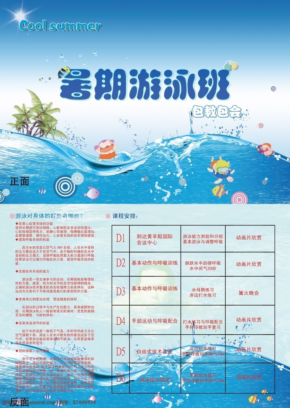 dm宣传单 广告设计模板 海水 清凉一夏 小鱼 阳光 游泳 源文件 暑假游泳班 暑期游泳班 游泳的好处 孩子嬉戏 海报 宣传海报 宣传单 彩页 dm