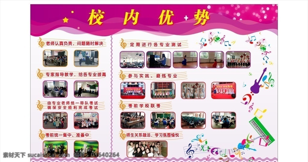 音乐展板 音乐类大学 高考录取学校 学校展板 音乐联会 音符 背景 时尚 艺术 钢琴 校园文化 展板 音乐知识 发展史 现代音乐 浪漫乐派 展板模板