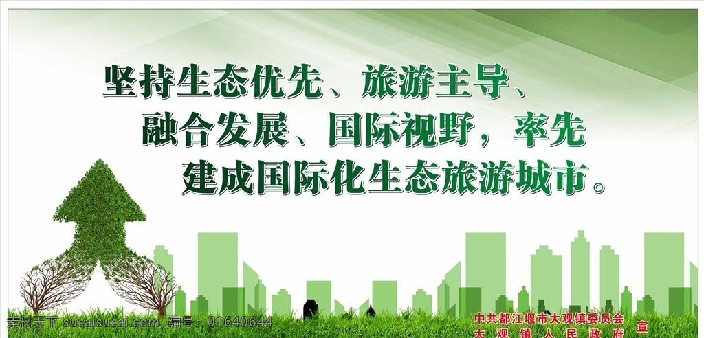 政府宣传 城市建设 美丽家园 构建和谐社会 生态宣传 和谐家园 乡村建设 乡村旅游 城镇化建设 核心价值观 中国梦 生态环境 文化小康 生态小康 工业化 信息化 城镇化 农业现代化 经济新常态 政府展板 政务宣传 文明建设 五中全会 建设和谐农村 党建 展板模板