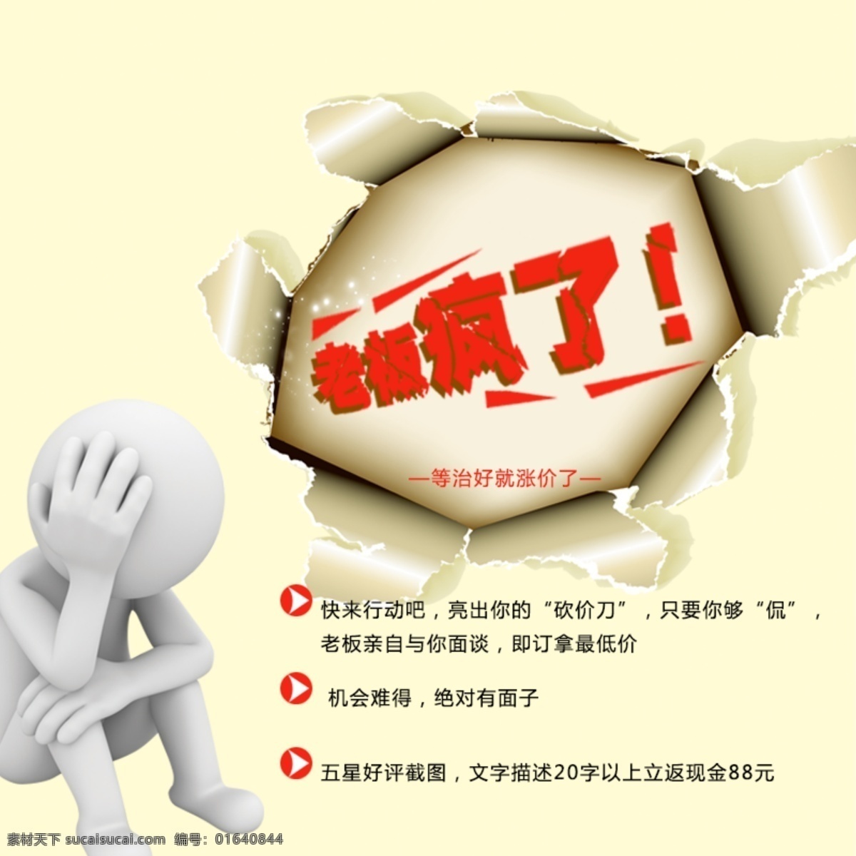 淘宝主图 好评返现 撕裂 淘宝 广告 banner 淘宝界面设计 淘宝天猫素材 纸张 主图 老板疯了 惆怅 淘宝小人 淘宝素材 淘宝促销海报