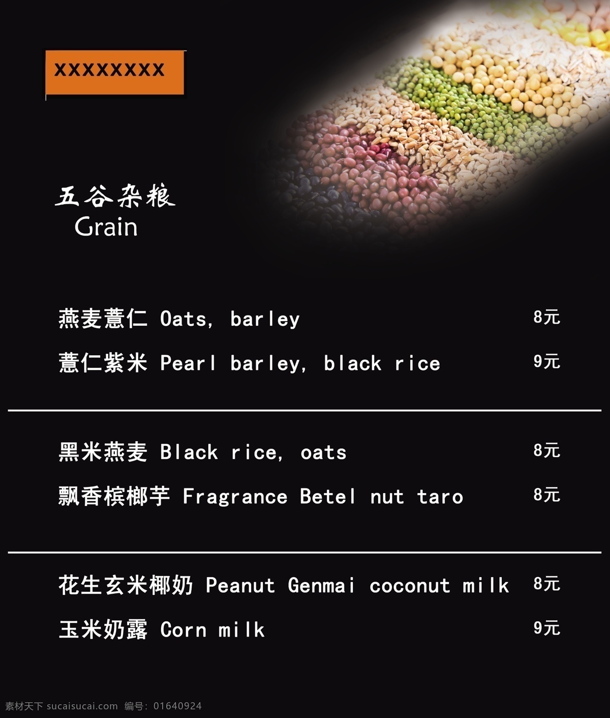 奶茶免费下载 奶茶 五谷 杂粮 海报 促销海报