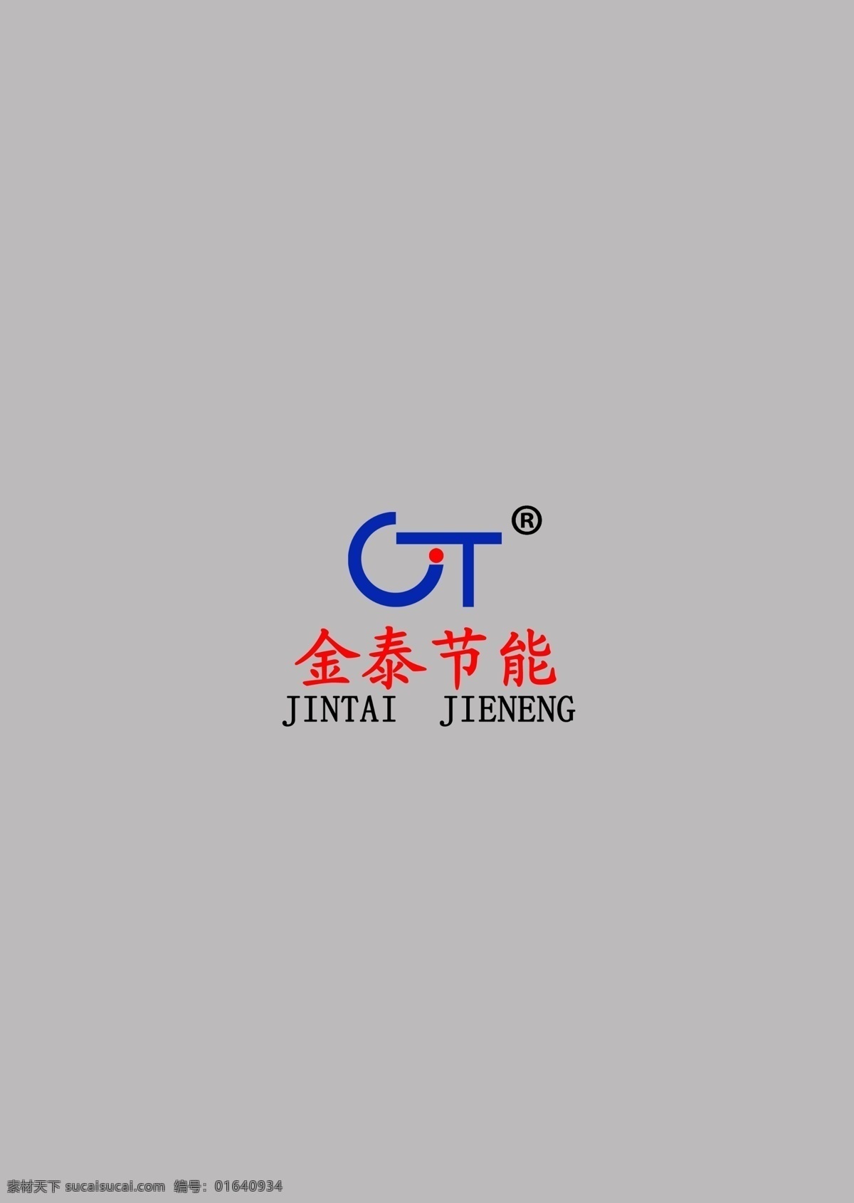 金泰 节能 标志 标志设计 广告设计模板 源文件 模板下载 金泰节能标志 海报 环保公益海报