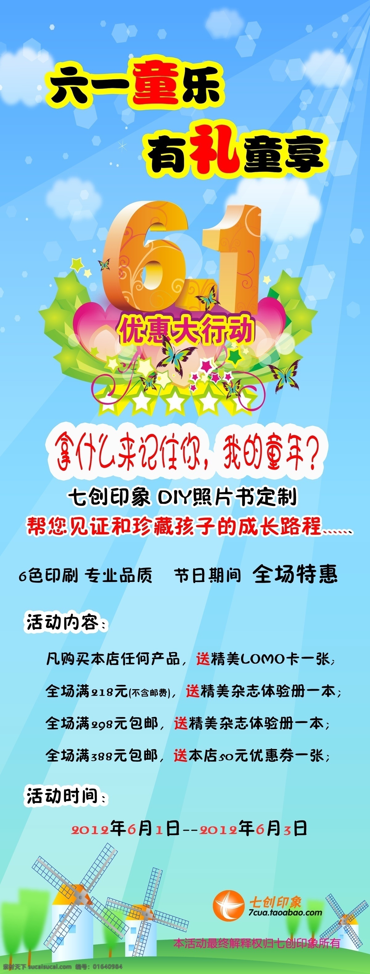 打折 儿童 儿童节x展架 广告设计模板 孩子 活动 六一 宣传 儿童节 x 展架 模板下载 易拉宝 海报 展板模板 源文件 x展板设计