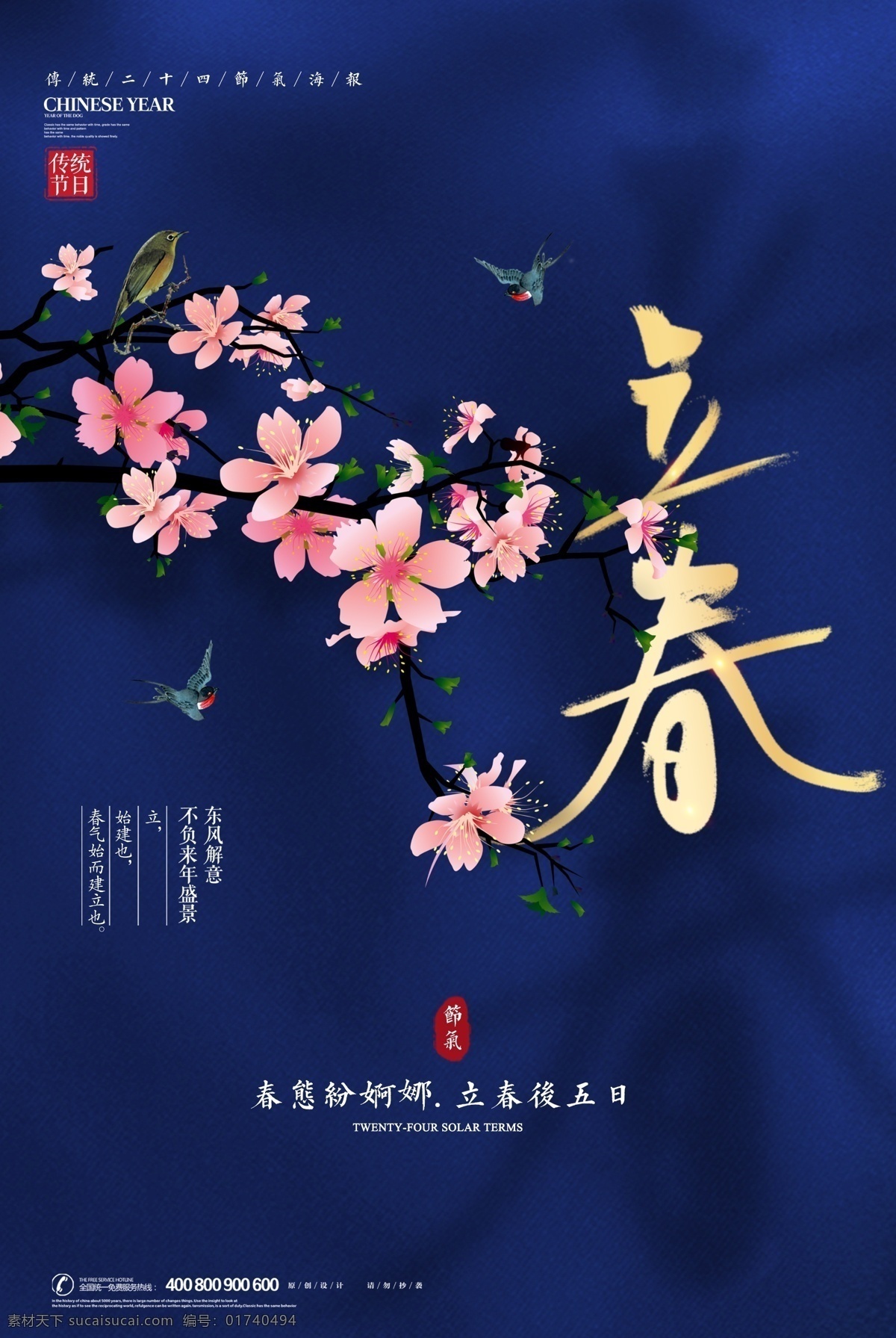 蓝色 大气 立春 海报 模板 春天 燕子 立春海报 传统海报 中国文化海报 文化传统 传统立春 立春节气 春天天气 春天节气 你好春天 中国传统 中国 传统 文化 二十四节气
