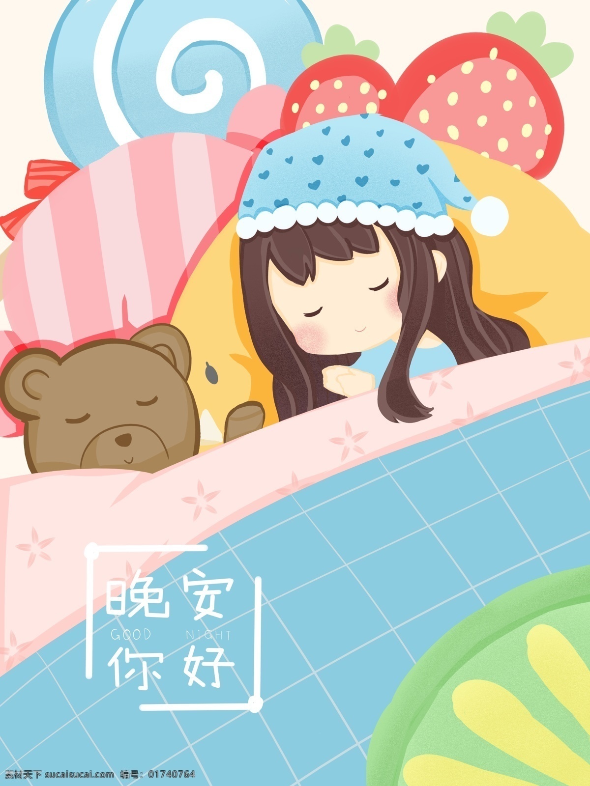 原创 小 清新 插画 晚安 你好 沉睡 女孩 草莓 小熊 入睡 橘子 夜晚 治愈