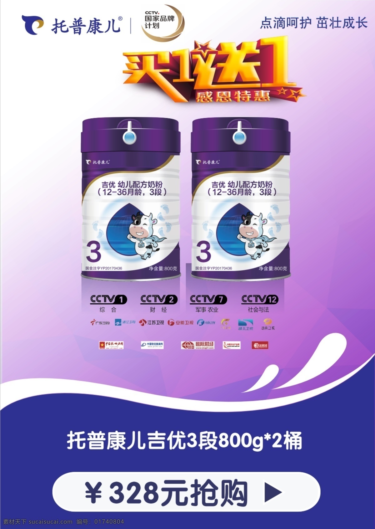 买一赠一 奶粉 买一 赠一 328 促销 dm宣传单
