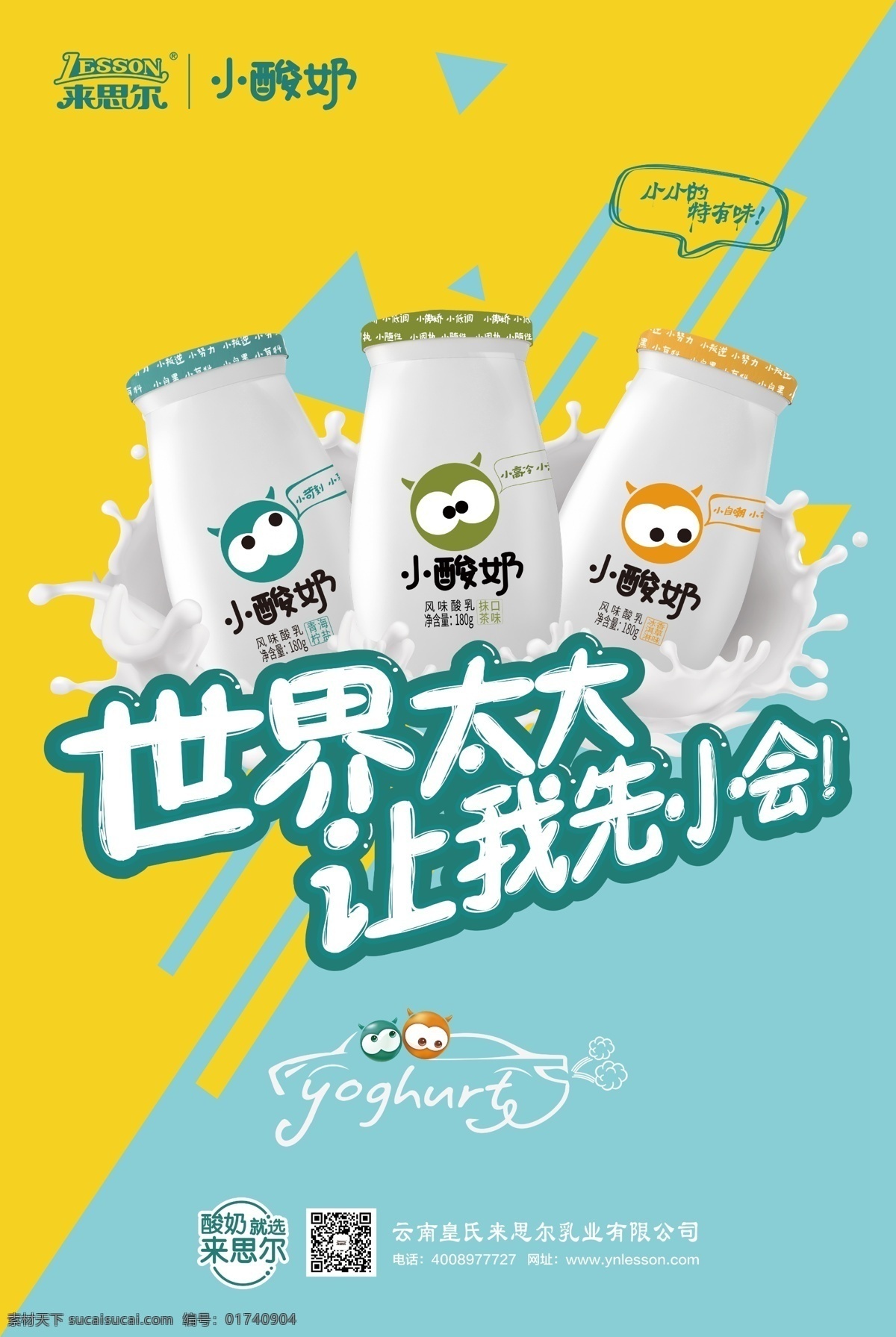 来思尔小酸奶 来思尔 小酸奶 牛奶 psd源文件