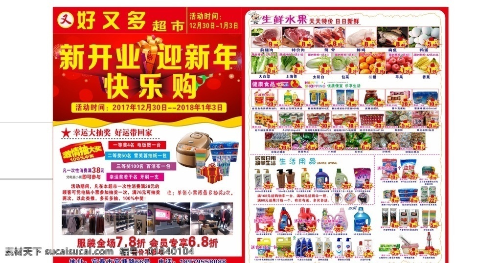 2018 元旦 海报 喷绘 布 开业 新年 超市 宣传单 dm单 生鲜 蔬菜水果 家居用品 家电 特价 dm宣传单