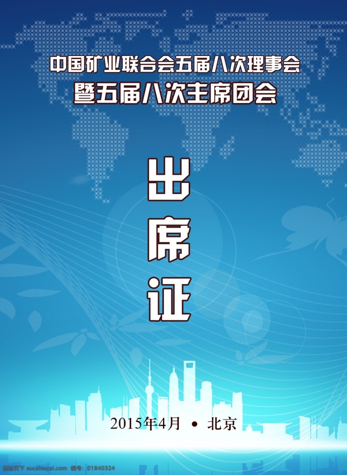 工作证 出席证 代表证 胸牌 胸卡