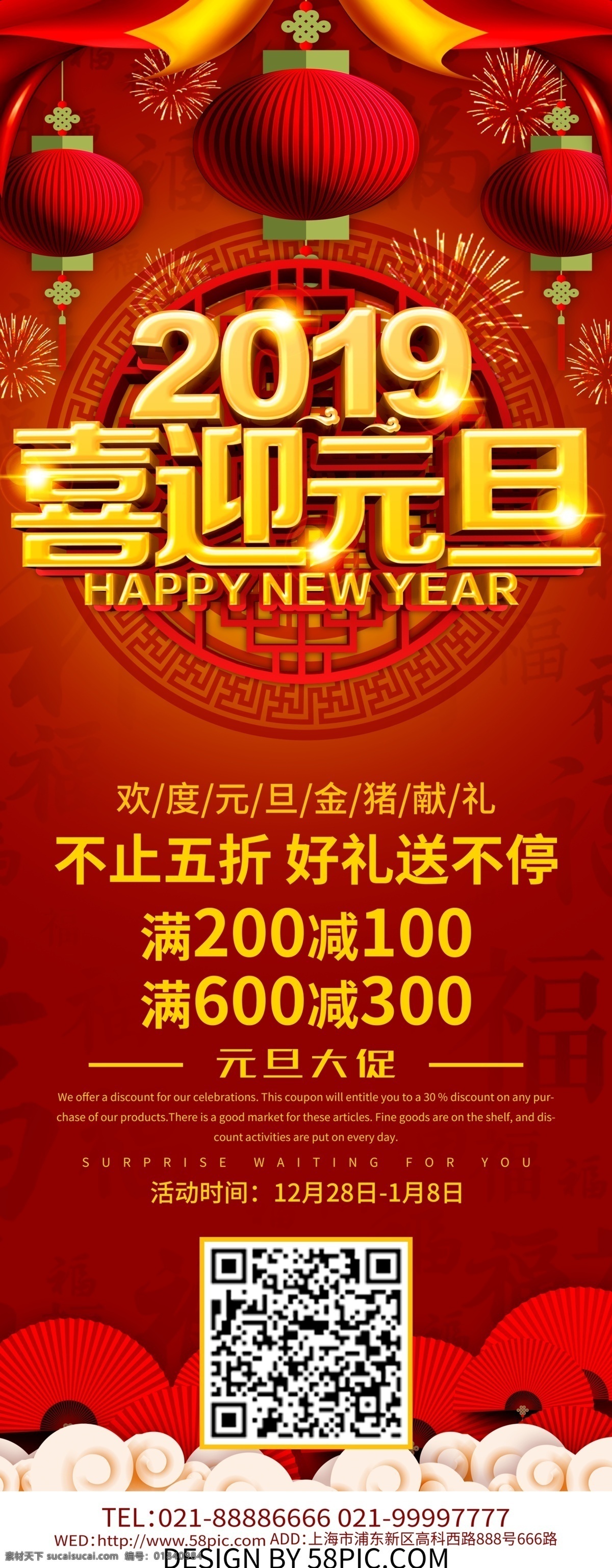 喜迎 元旦 展架 易拉宝 元旦快乐 元旦促销 x展架 喜迎元旦 元旦大促 元旦展架 新年 新年展架