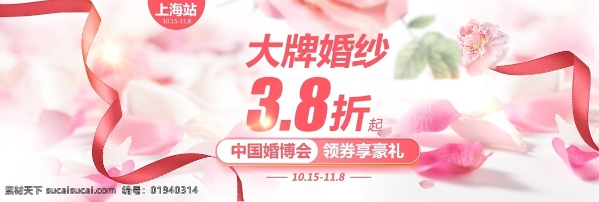 粉色 珠宝首饰 婚纱 狂欢 天猫 海报 banner 淘宝 婚 博 会 珠宝 首饰 淘宝海报 淘宝元素 全屏海报 电商 婚博会 源文件