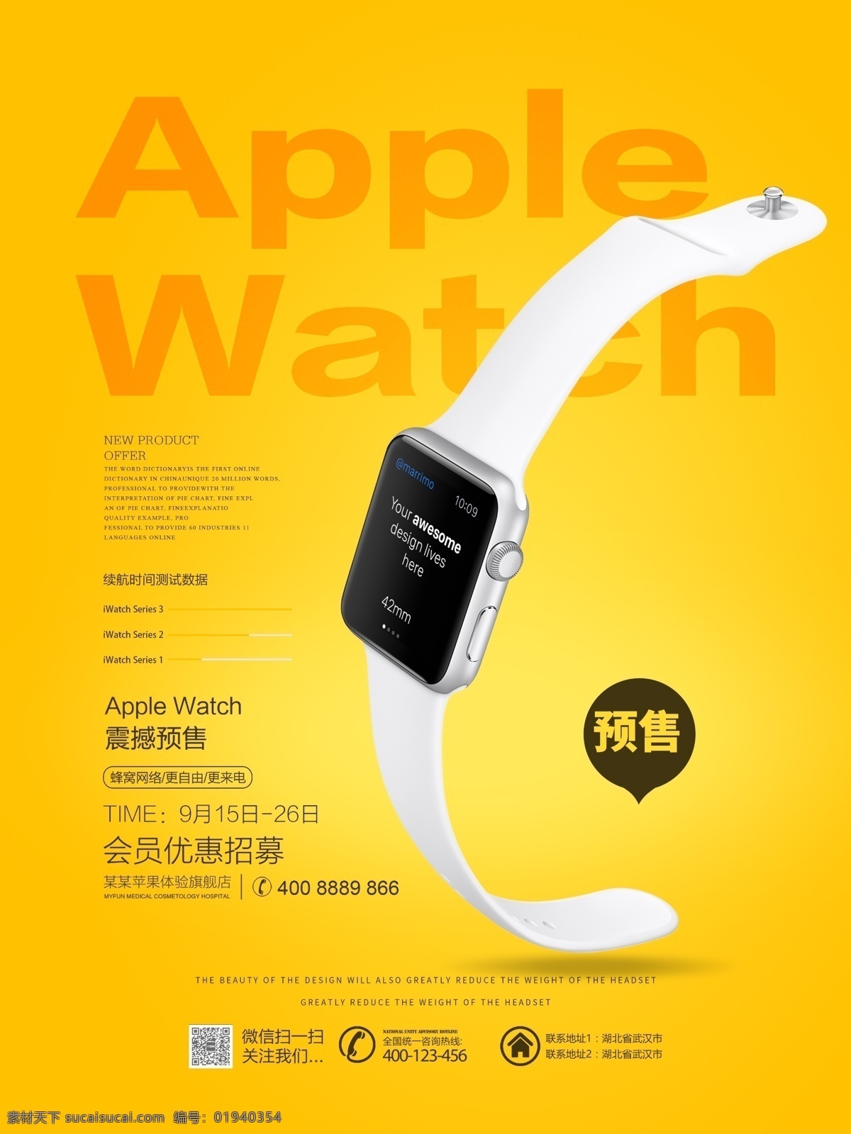 橙色 清新 简约 苹果 iwatch 促销 宣传海报 运动手表 苹果手表 apple watch 智能手表 手环 手表 宣传 海报