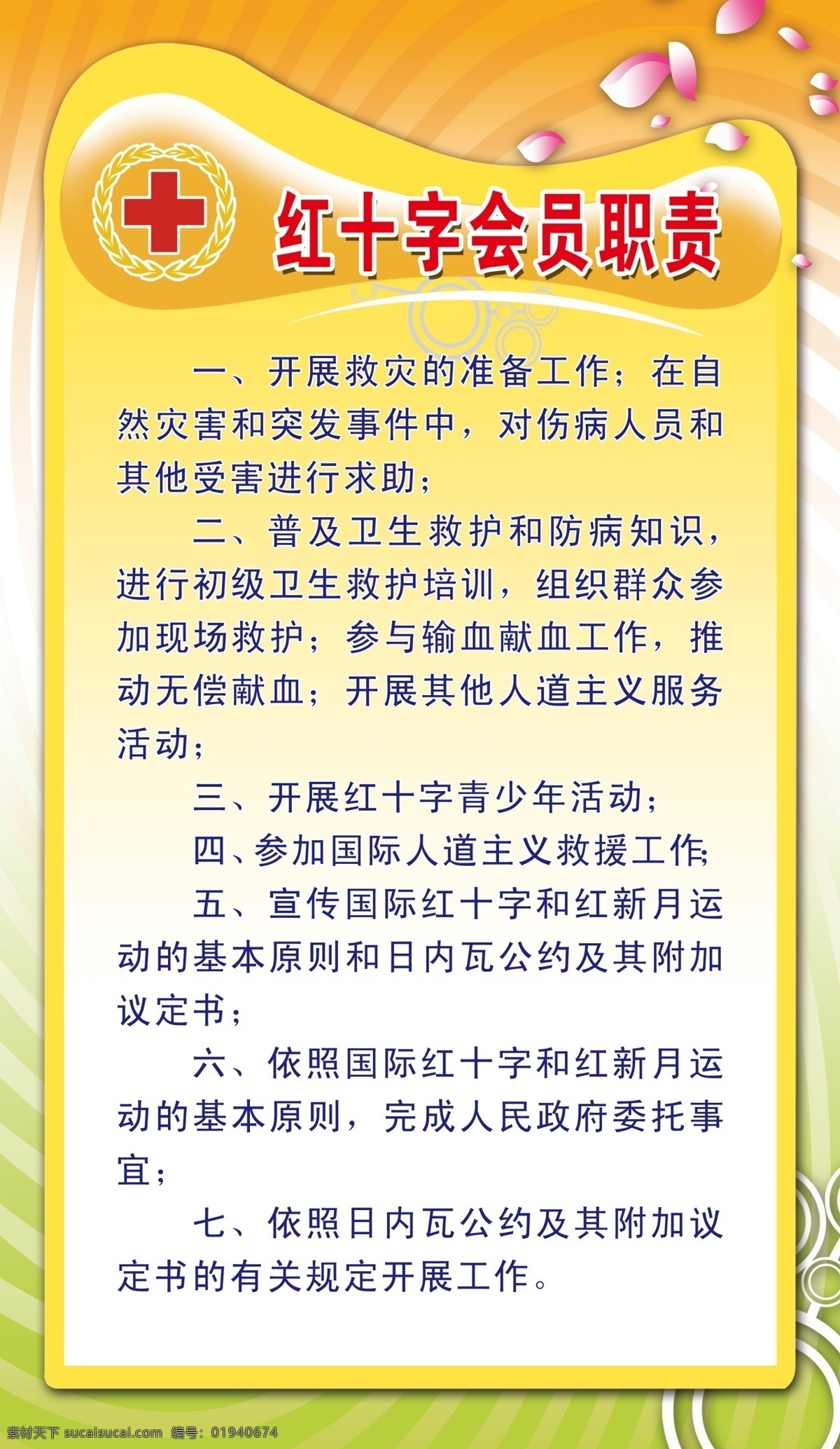 红十字会 花瓣 版面 制度 分层 源文件