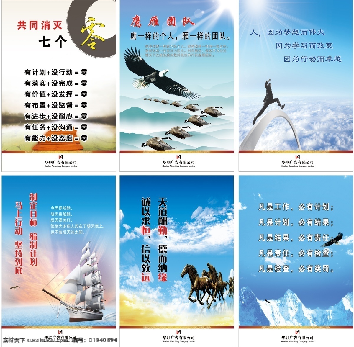 公司文化 企业文化 消灭七个零 鹰雁团队 雄鹰 帆船 海面 山峰 云朵 广告设计模板 源文件