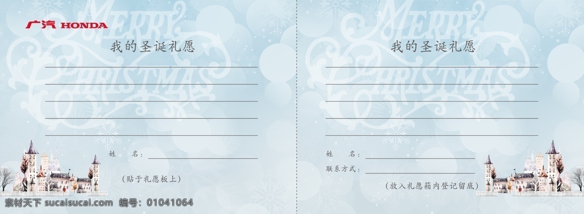 圣诞礼愿卡 圣诞 圣诞节 许愿卡 礼品 抽奖 名片卡片 广告设计模板 源文件