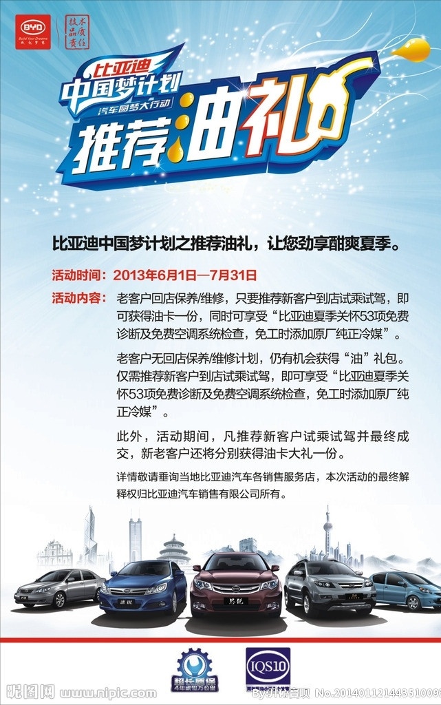 油站 比亚迪 logo 汽车 中国梦计划 活动 模版 背景 展板 版面 矢量