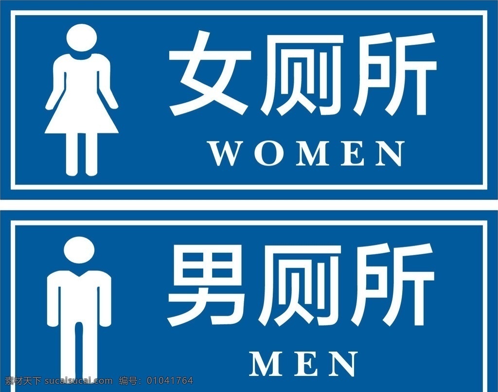 男女厕所 男 女 厕所 卫生间 洗手间 矢量