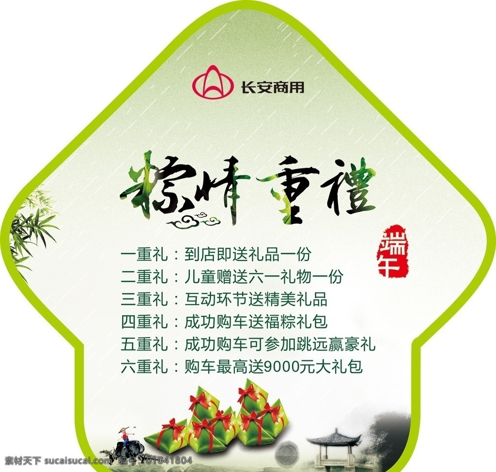 促销地贴 箭头地贴 箭头 活动地贴 端午节 端午 端午地贴 粽子 端午节活动 端午活动 绿色地贴