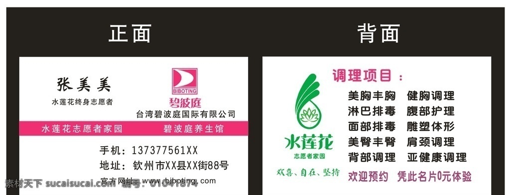 碧波 庭 美容 养生 馆 名片 模板 碧波庭 养生馆 名片卡片