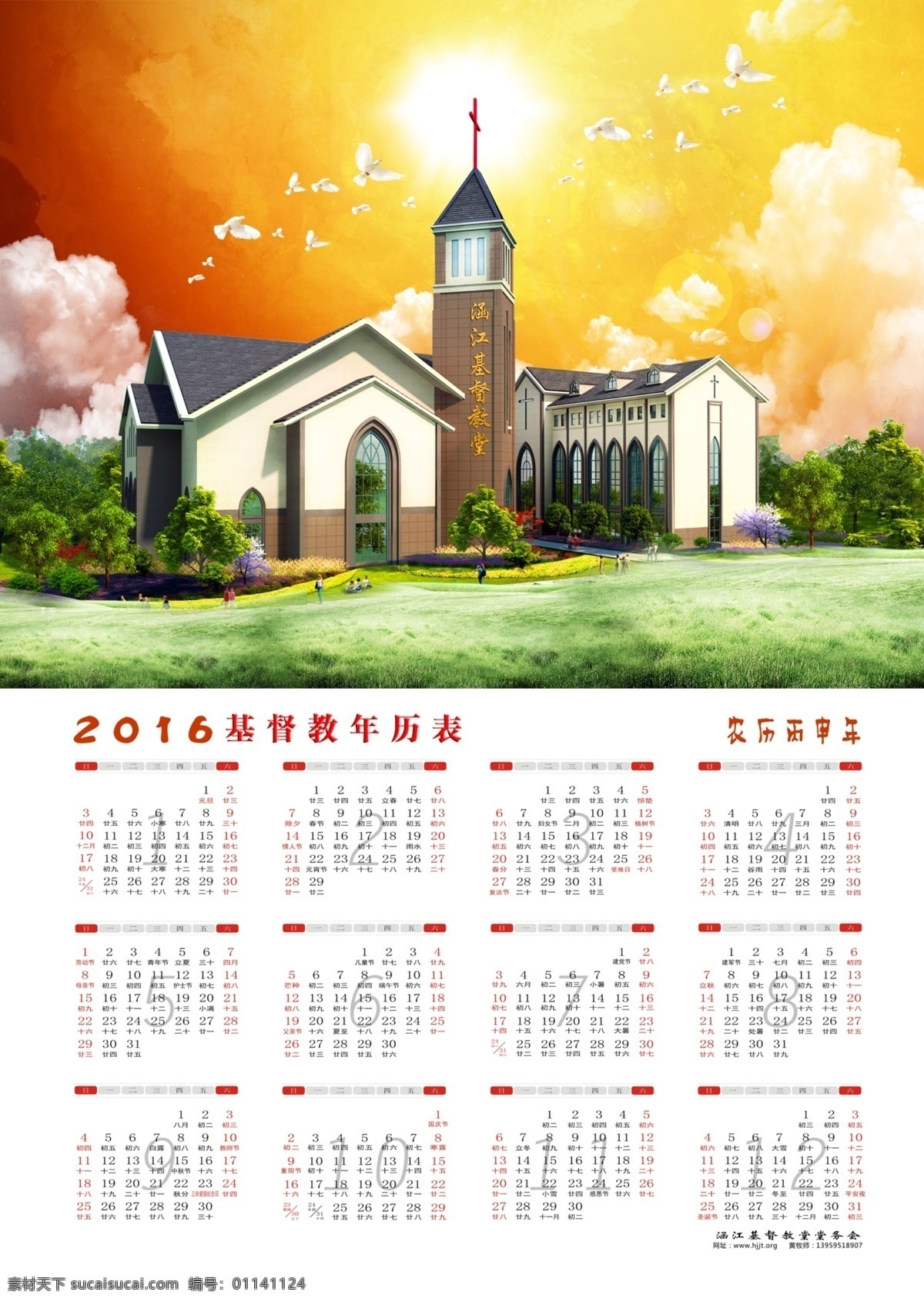2016 年 日历 猴年 年历表 基督教 2016年 白色