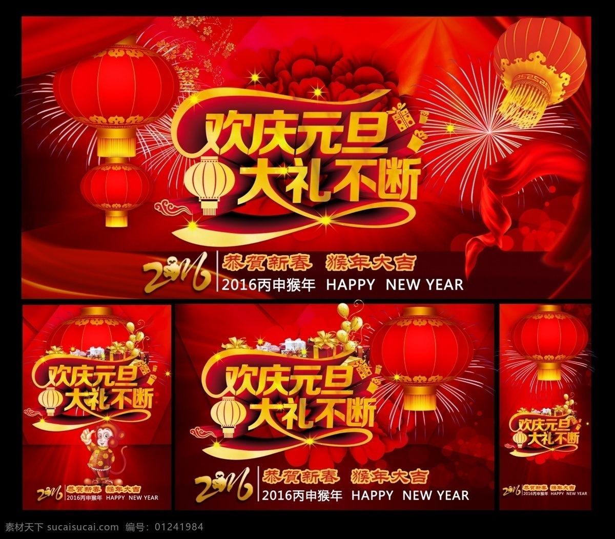 欢度元旦 节日素材 节日活动海报 红色 春节 喜庆展板