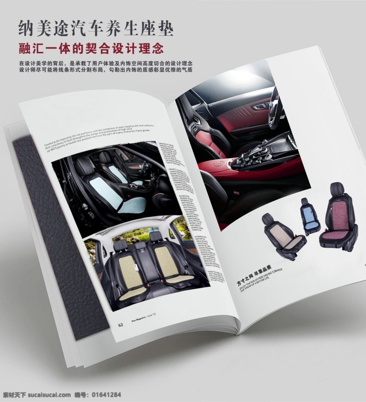 杂志 效果 产品 宣传 座垫宣传 杂志宣传 杂志效果 汽车座垫 真皮坐垫 海报宣传 海报 宣传卖点 书效果 文化艺术 传统文化