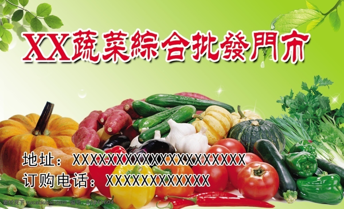 水果 蔬菜 名片 卡 繁体字卡 农作物 绿色背景卡片 新鲜水果蔬菜 繁体字文化 分层农作物 白色