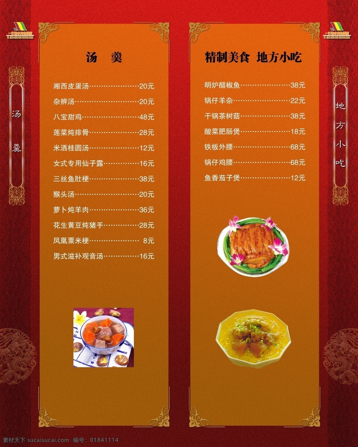 边框 菜单 菜单菜谱 菜谱设计 底纹 古典 广告设计模板 菜谱 内页 p10 饮食 酒店 花边 画册设计 源文件 其他画册封面