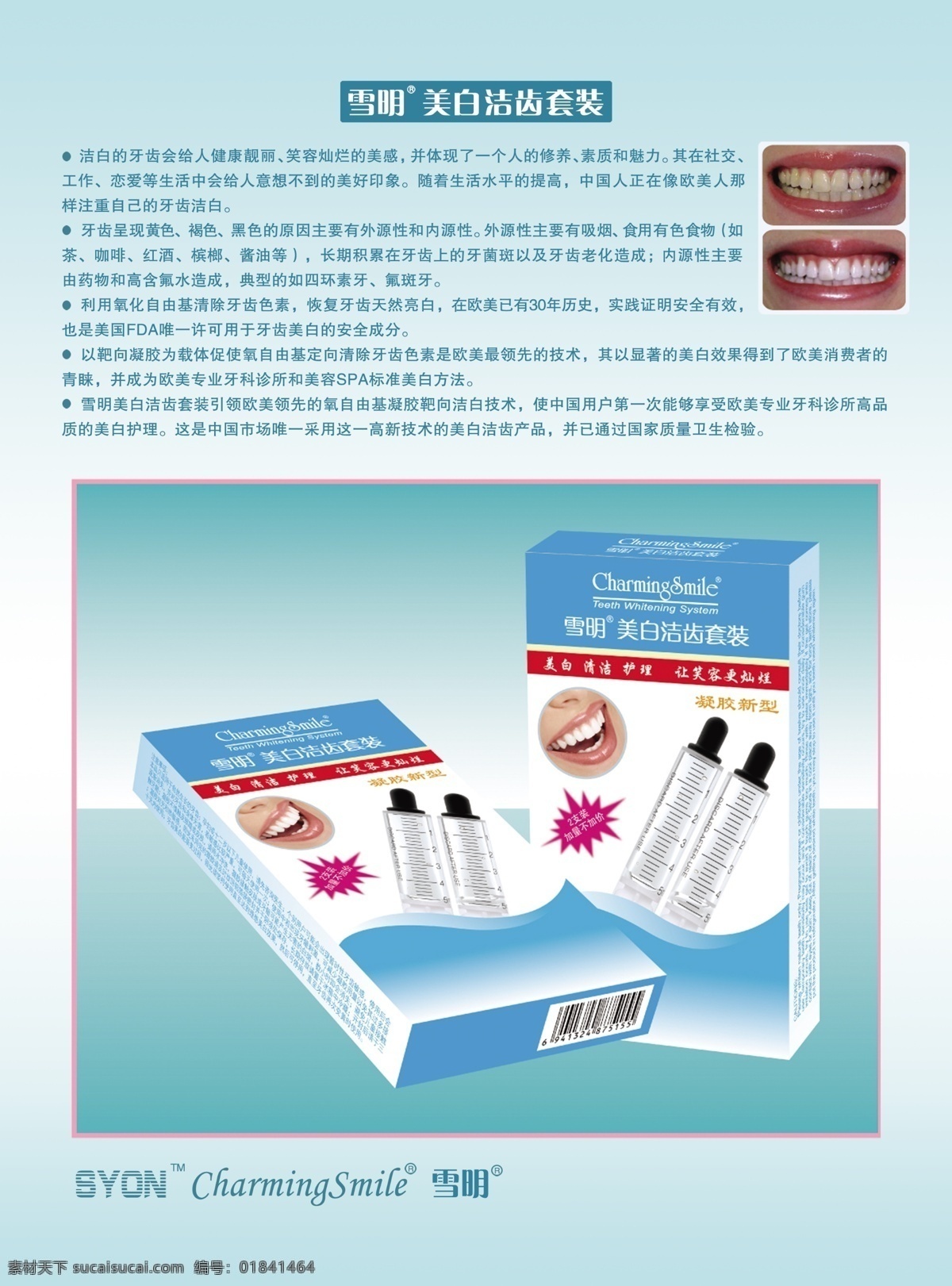 彩页 分层 源文件 雪明 牙齿彩页 牙齿宣传单页 广告等 海报 宣传海报 宣传单 dm
