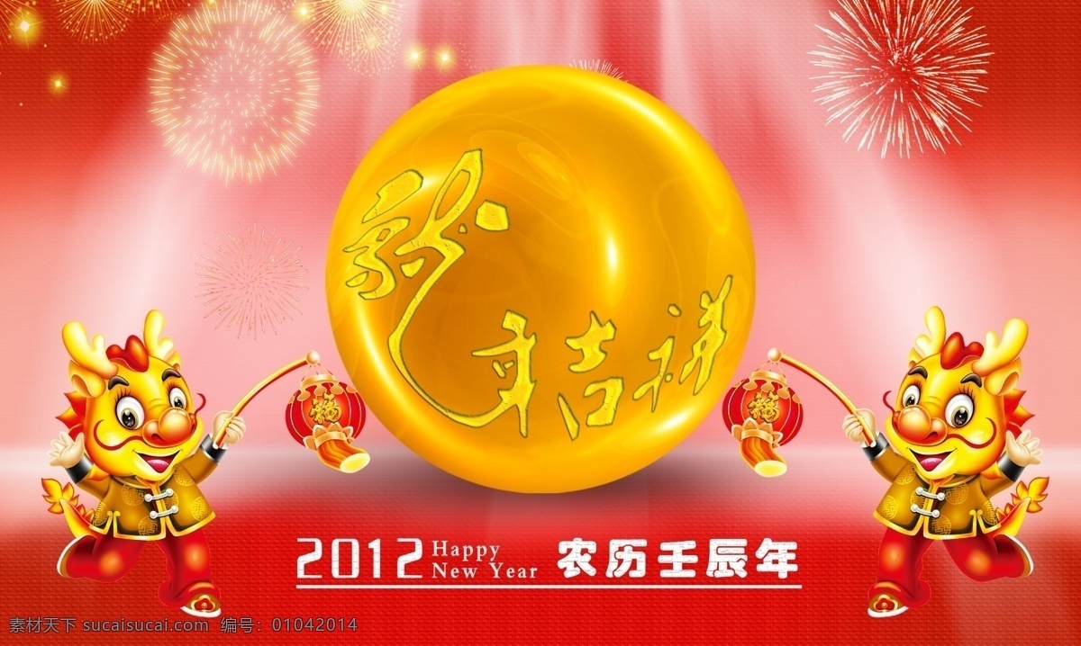 龙年 吉祥 图 灯笼 光芒 光晕 卡通龙 龙年吉祥 龙珠 烟花 吉祥龙 节日素材 其他节日
