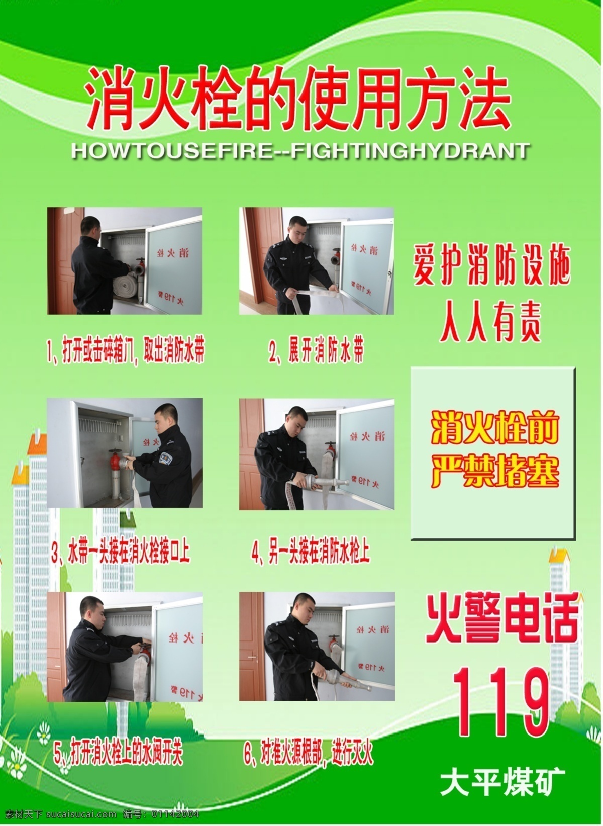 展板 煤矿 宣传 企业 文化 消火栓 使用方法 分层 源文件