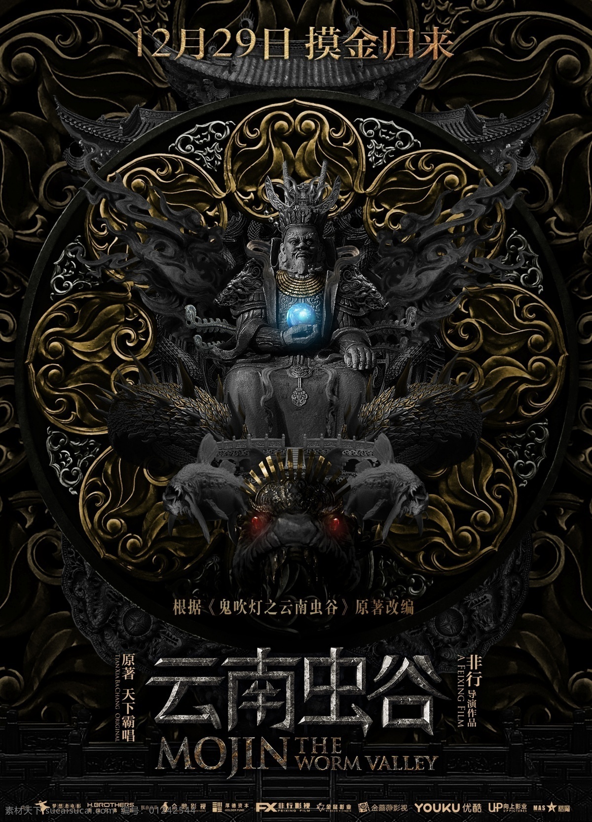 电影云南虫谷 石像 预告 分层 海报 电影 鬼吹灯 云南虫谷 探险 魔幻 盗墓 惊悚片 影片 国产影片海报