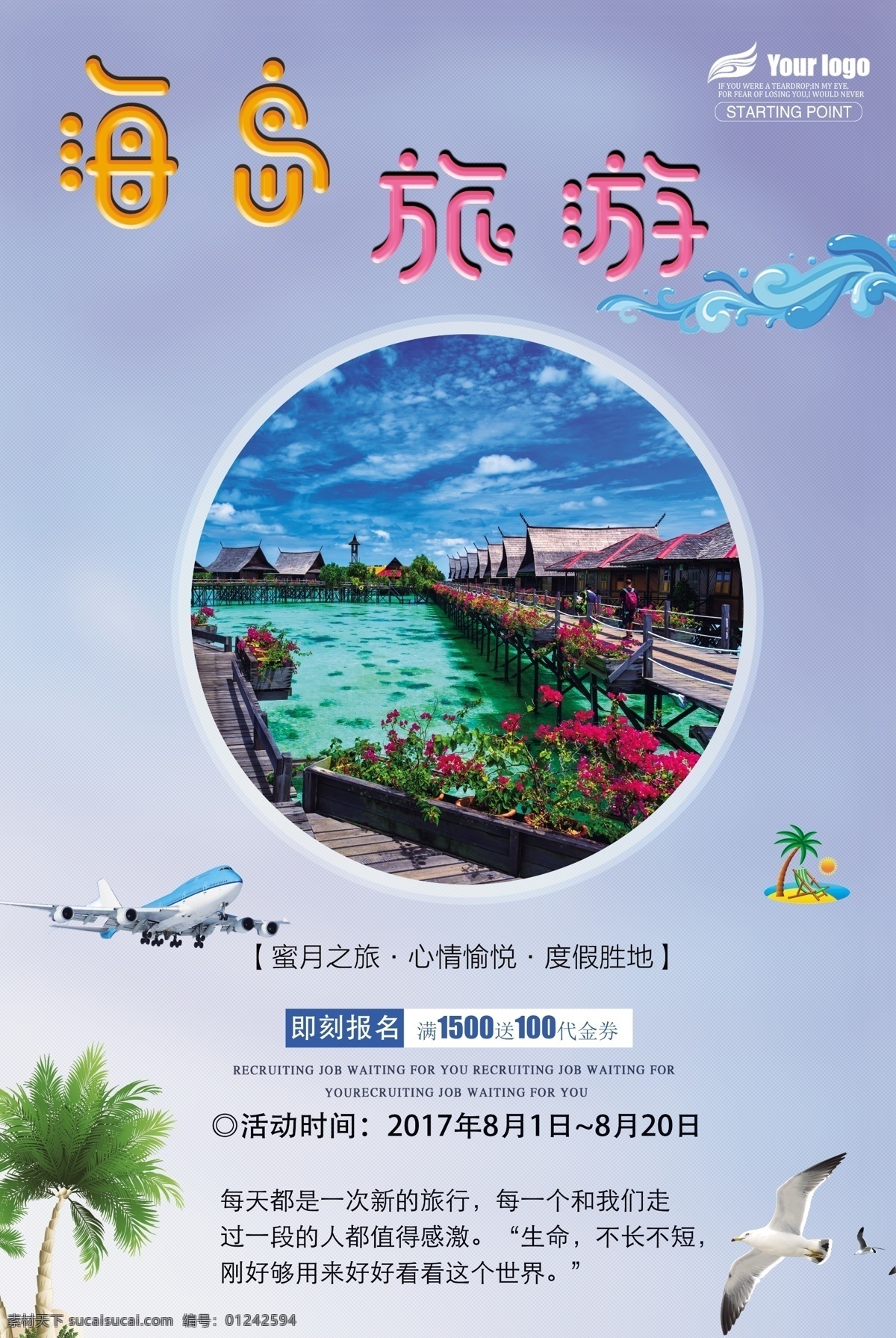 浪漫 海岛 游 海报 模板 海岛旅游 海边度假 浪漫模板 海岛旅游海报 海岛蜜月旅游 蜜月旅行 海边度假情侣 海岛之旅 海岛旅游单页 海岛旅游dm 海岛游宣传单 海边旅游度假 海岛度假旅游 游海岛 蜜月海 浪漫海岛