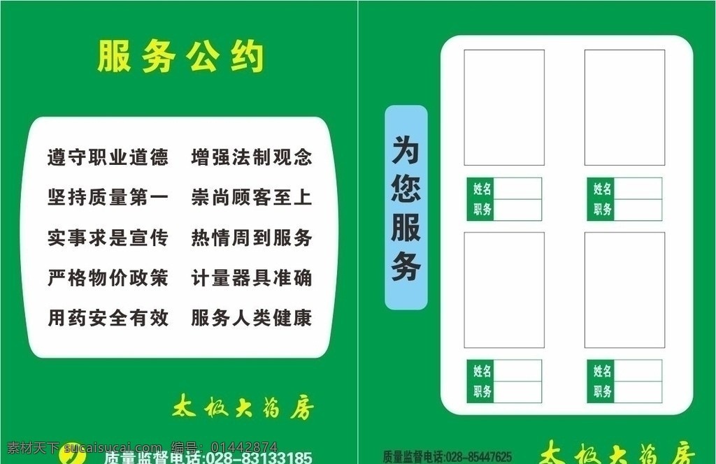 太极 大 药房 服务 公约 大药房 标示 标志 制度 其他设计 矢量