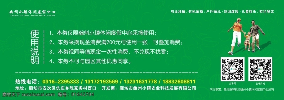 采摘券 代金券 卡 活动 促销