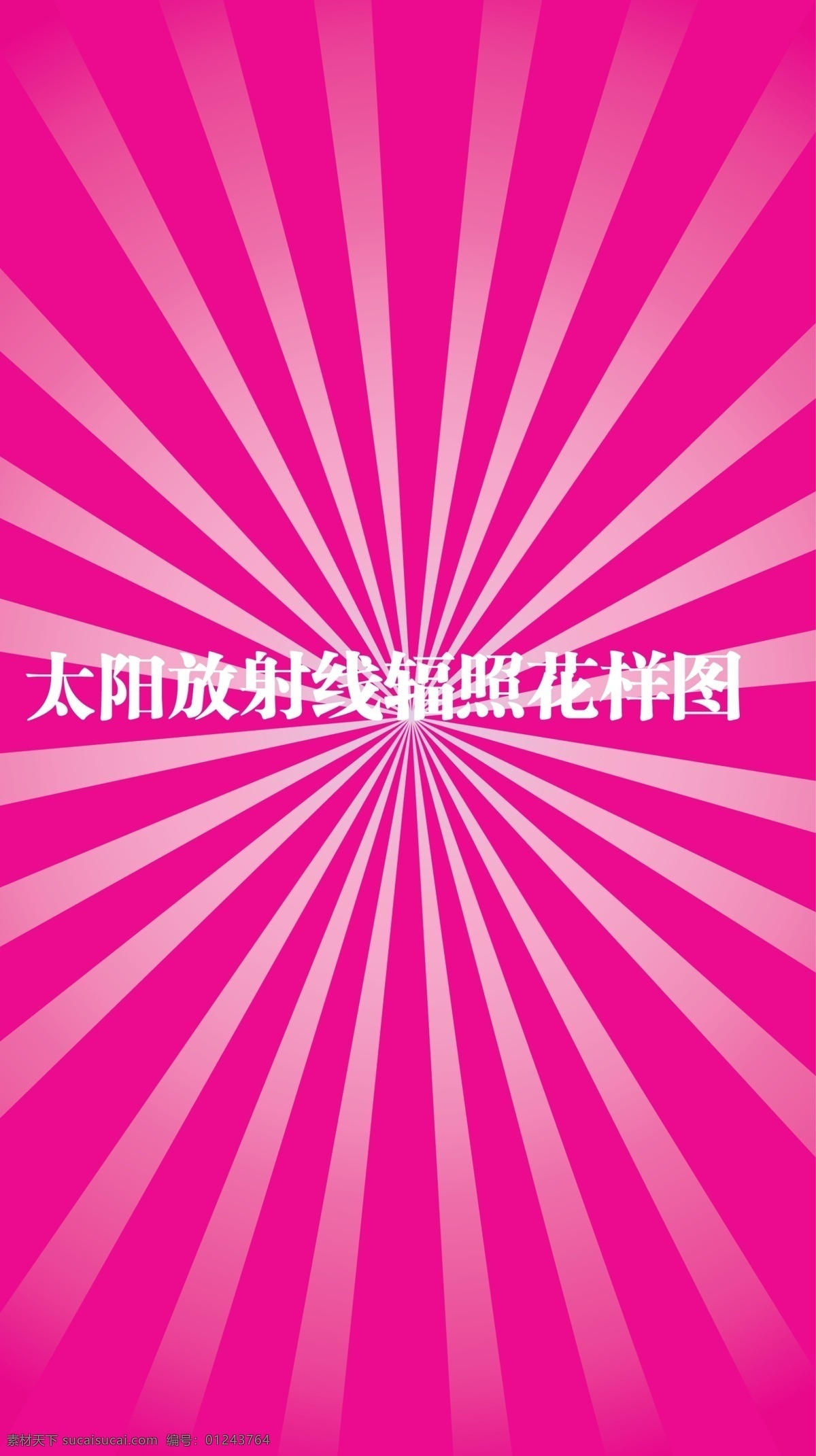 太阳 放射线 辐照 花样 图 底 合 层 背景素材 分层 源文件