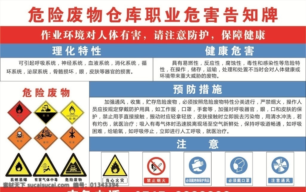 危害告知牌 油漆 粉尘 噪声 电焊 公示牌 公告栏