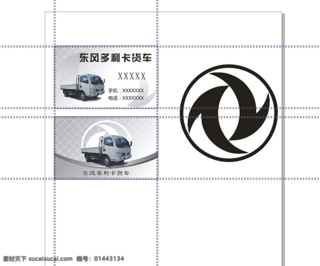 东风汽车 东风logo 名片 东风汽车名片 汽车logo