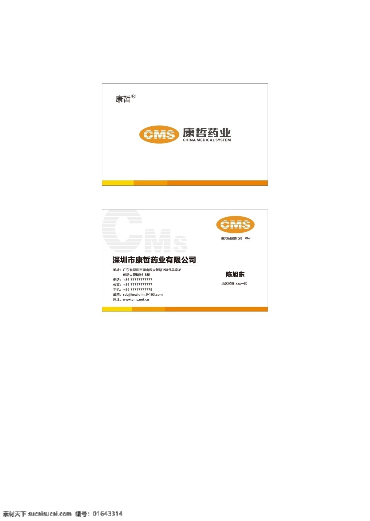 康哲 药业 logo 名片 卡片 名片模板 lolg 企业名片 名片设计