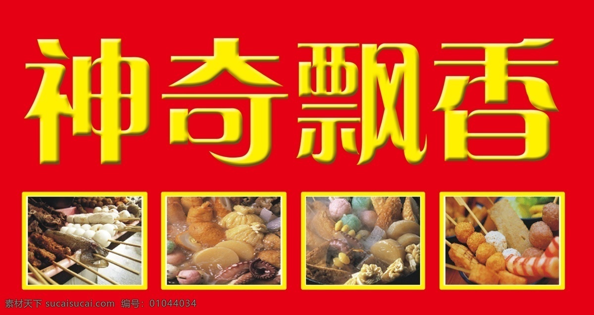 烧烤 广告 灯布 门头 红色