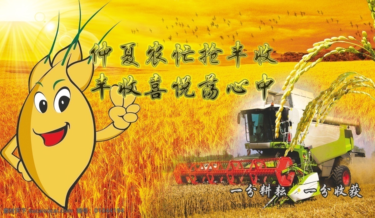 麦收 麦子 金黄的麦穗 收割机 卡通麦子 白云 田地 阳光 鸟 分层 源文件