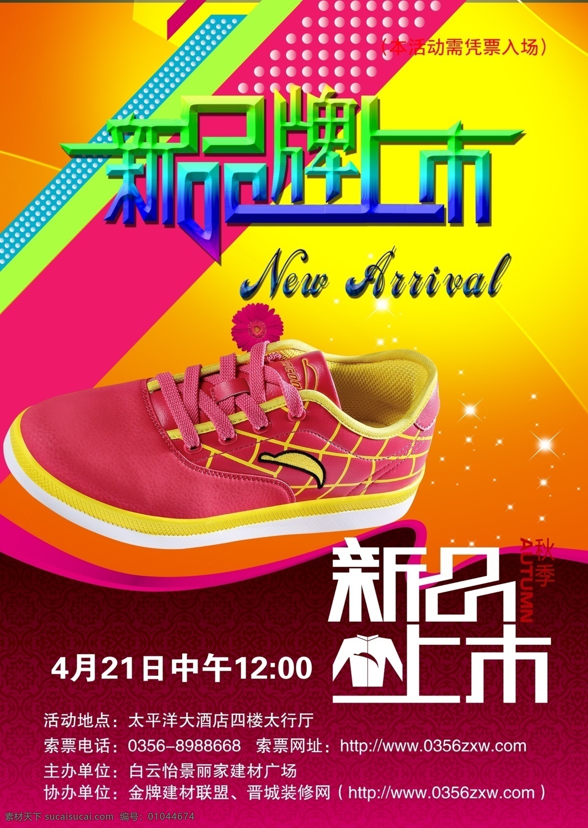 新品上市 模版下载 新品上市海报 时尚女装 女装海报 商场促销 超市促销 商场 超市 鞋子 休闲鞋 男鞋 女鞋 鞋子促销 鞋子打折 特惠 甩卖 百货商场 大卖场 品牌女装 女装服饰 夏季打折 清爽夏季 夏季特价 卖场促销 时装 服装促销 服装打折 服装海报 服装店 服装广告 唯美背景 背景 卡通背