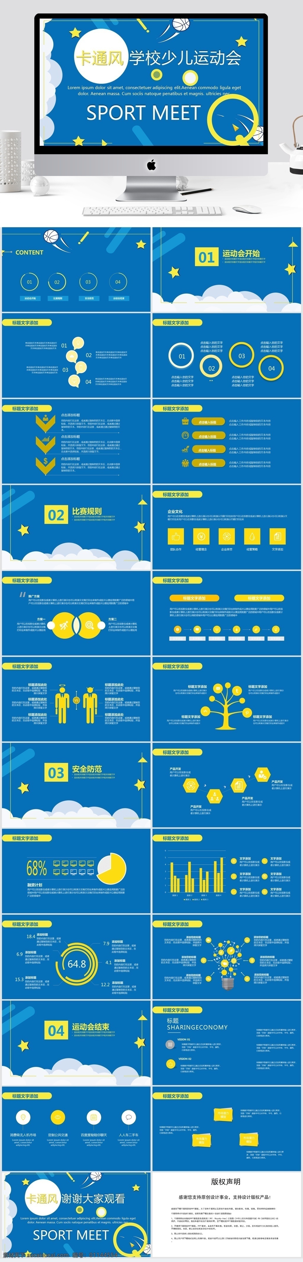创意 学校 少儿 运动会 活动策划 模板 策划ppt 工作 汇报 通用ppt 报告ppt