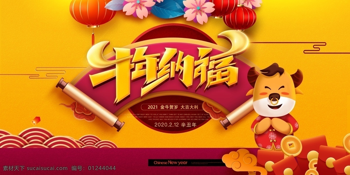 2021 年 牛年 新年 快乐 春节 牛年大吉 2021年 新年海报 农历春节 喜庆春节 牛气冲天 金牛贺岁 挂历 日历 牛年日历 过年 牛年插画海报 新春 喜庆背景 贺岁 元旦 新年快乐 新春春节 除夕 大年夜 年夜饭 海报 展板 分层