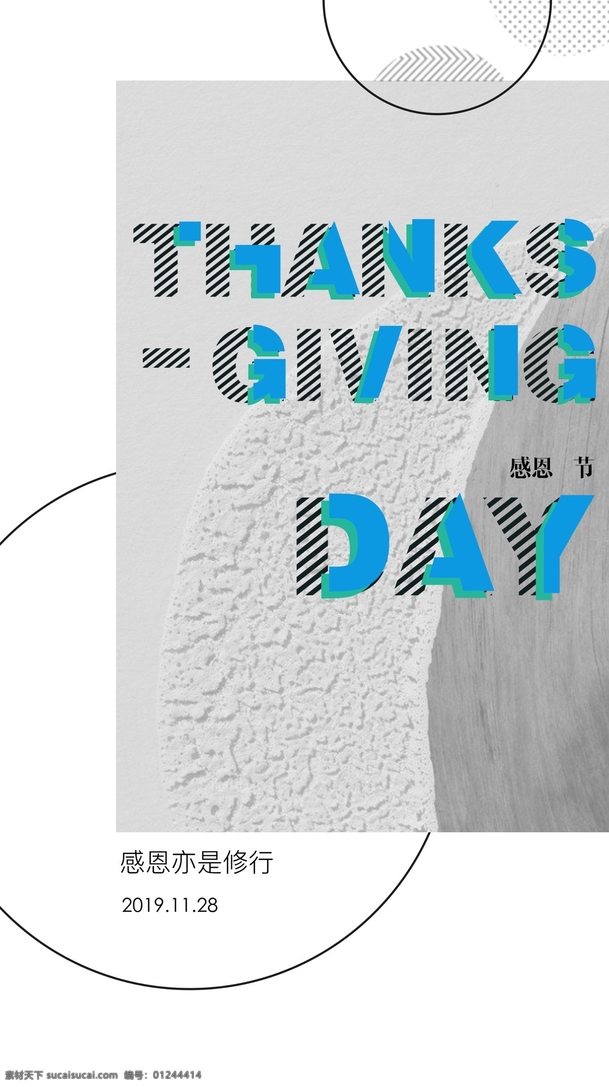 感恩节 简洁 抽象 海报 thanksgiving 线条 圆 艺术 创意字母 分层 文化艺术 节日庆祝
