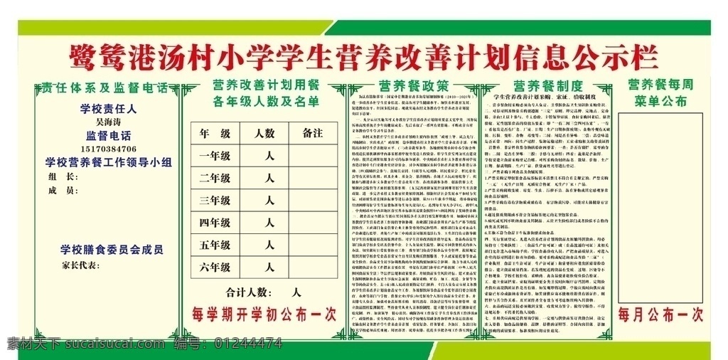 中小学 营养餐 公示栏 营养餐公示栏 中小学公示栏 营养改善 营养改善计划