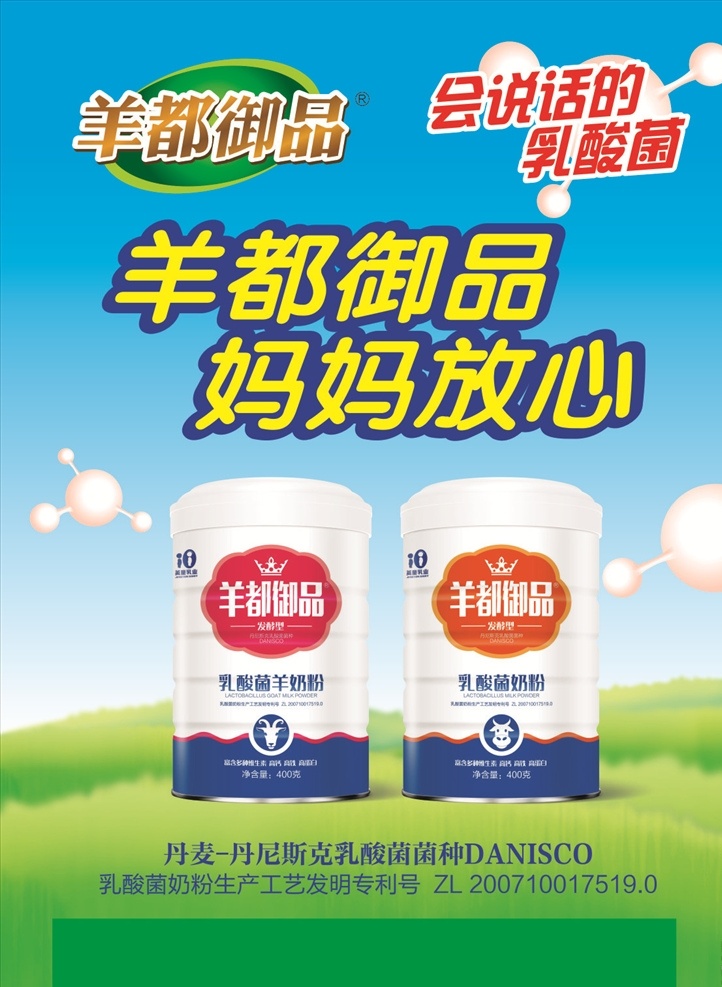 羊都御品 奶粉 标志 logo 海报 宝宝 乳酸菌 蓝天 草地 环境设计 其他设计