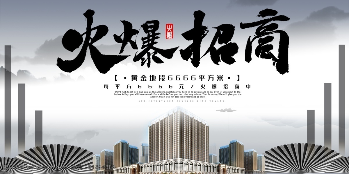 火爆 招商 火爆招商海报 火爆招商展板 火爆招商广告 火爆招商宣传 火爆招商折页 火爆招商地产 地产火爆招商 财富之门 房地产招商 地产招商海报 地产招商 地产招商宣传 地产招商广告 商场招商海报 商场招商 商场招商宣传