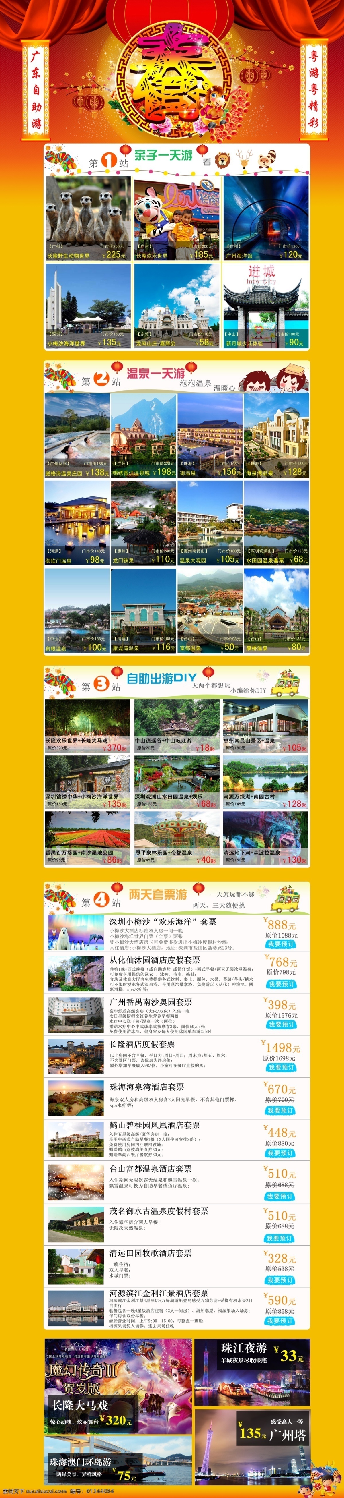 2014年 春节 旅游 网页模板 新春 源文件 中文模板 模板下载 新春旅游 网页素材