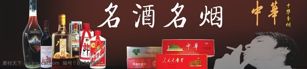 分层 灯箱 广告 茅台 名酒 五粮液 烟酒 烟酒广告 源文件 模板下载 名烟 好烟 好久 中华 人名大会堂 psd源文件 包装设计